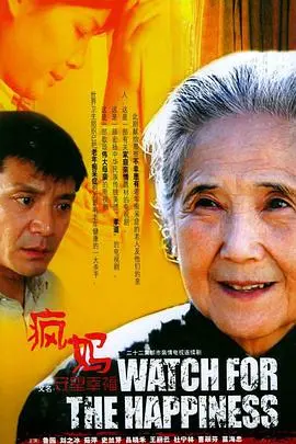 《守望幸福》：笑泪交织的家庭情感，温暖治愈你的心