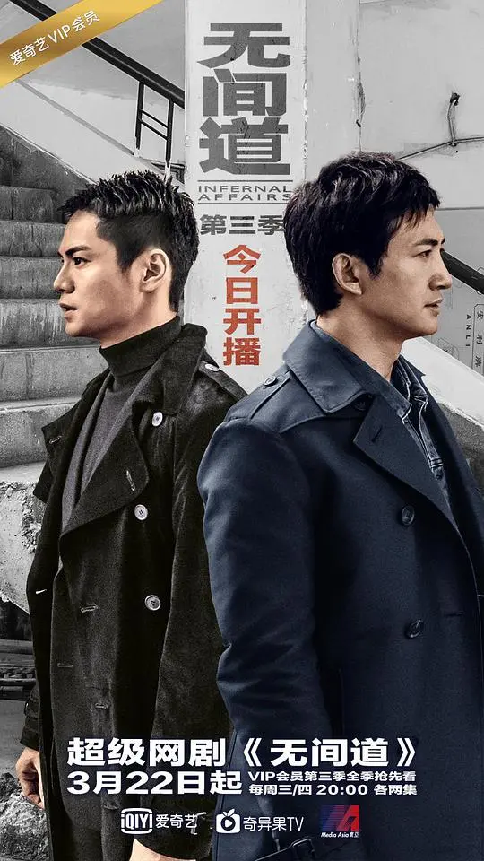 《无间道3》：警匪对决再升级，卧底风云终章！