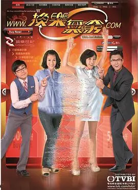 《换乐无穷》国语版：爆笑人生互换，体会他人冷暖！