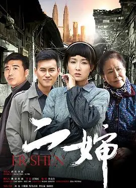 《二婶》：被时代裹挟的女性群像，爱与挣扎的命运之歌