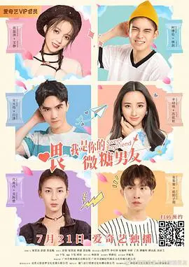 《喂，我是你的微糖男友》：甜蜜外星恋爱奇遇