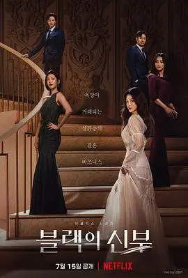 《黑色的新娘》：复仇之焰，燃烧爱与死亡的迷雾