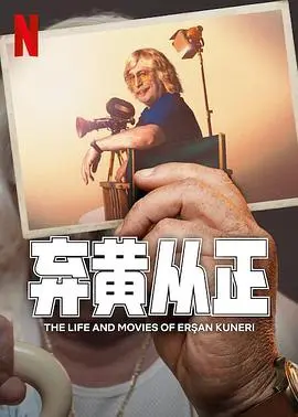 《弃黄从正2》：浪子回头金不换？爆笑回归，再战江湖！
