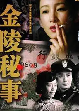 《金陵秘事》影评：乱世佳人，谱写动人<a href='/section/1/p/14.html' target='_blank'>情感电影</a>