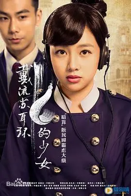 《戴流苏耳环的少女》：民国爱情悬疑，谁才是幕后黑手？ 真相背后竟藏着惊天秘密！
