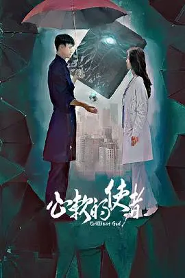 《心软的使者》：泪水与救赎交织，看“老好人”如何撕破伪装，成就真正的英雄！