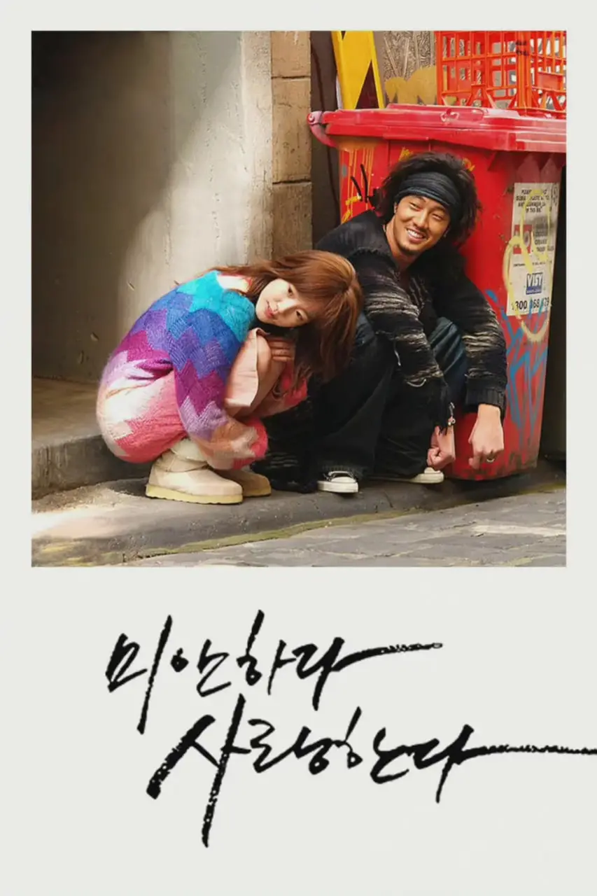 催泪神作《对不起，我爱你》：一场迟到的爱情，一段无法弥补的遗憾，虐心指数五颗星！