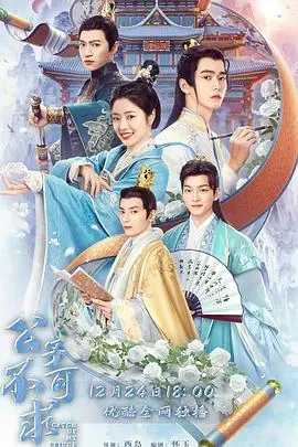 《公子不可求》：高甜来袭！看傲娇公子如何追妻，甜到你少女心炸裂！