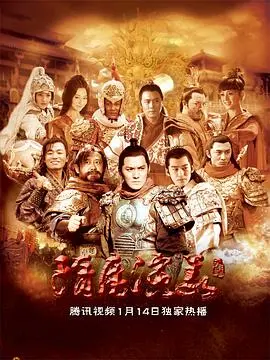 英雄史诗再现：《隋唐演义》深度解析：乱世风云，儿女情长，谁主沉浮？