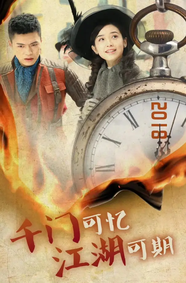 《千门江湖之诡面疑云》：智商碾压！揭秘江湖骗术下的真相与人心！