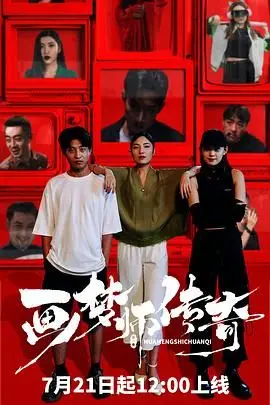 《画梦师传奇》影评：当梦境照进现实，谁在操控你的潜意识？|深度解析