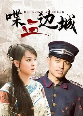 《喋血边城》：西部世界的残酷诗篇，枪火与人性的挣扎，这才是真男人该看的电影！