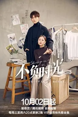 治愈暖心！《不负时光》：在迷茫中寻找自我，拥抱生命中的爱与希望！