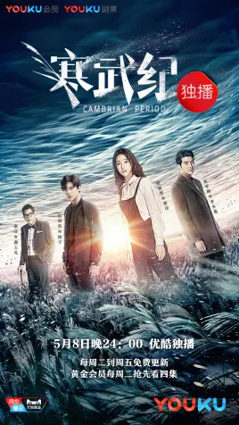 穿越寒武纪的史诗冒险：一部融合科幻与历史的神秘之旅