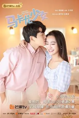 《马卡龙少女》越南语版：甜蜜来袭，少女心爆棚的美味青春，追寻梦想与爱的甜蜜之旅！