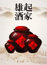 《雄起酒家》：笑泪交织的市井人生，一锅麻辣鲜香的重庆记忆！