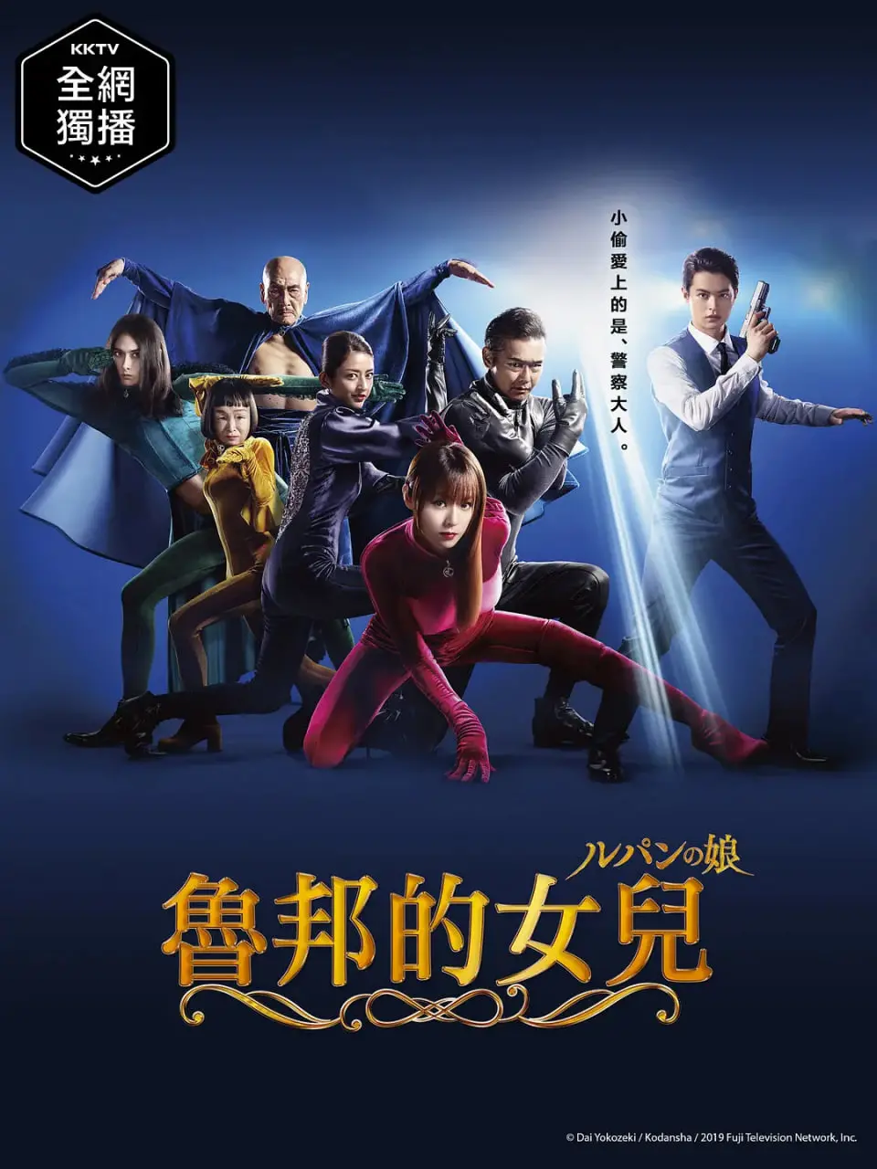 《鲁邦的女儿》：怪盗家族罗曼史？另类刑侦喜剧？不一样的日剧打开方式！