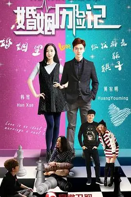 《婚姻历险记》：当旅行结婚变成真冒险！爆笑喜剧背后的情感危机与救赎