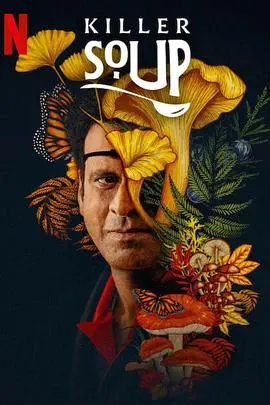 《一锅大麻烦》：当倒霉蛋遇上黑帮，一场鸡飞狗跳的爆笑逆袭，谁说小人物不能翻身？