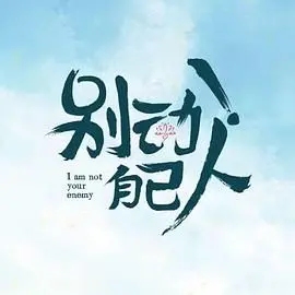 《别动！自己人》：爆笑喜剧重现青涩时光，原来我们都曾是这样的少年！