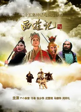 86版《西游记》：央视经典再回首，孙悟空的神话与永恒魅力，致敬童年》，长公主在上