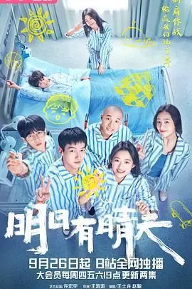 《明日有晴天》：泪中带笑，治愈一切！一场跨越时空的母爱与宫廷秘史的奇妙交织！