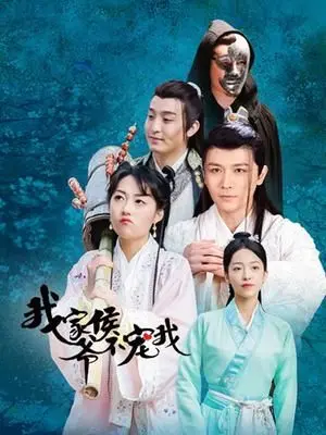 《我家侯爷不宠我》：甜宠复仇逆袭！侯爷追妻火葬场，看我如何翻云覆雨