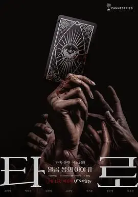 《塔罗牌》：揭秘宿命与选择的惊悚漩涡，当塔罗牌预言变成死亡的召唤！