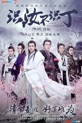 《识汝不识丁》：温情古风下的荡气回肠，那些被风吹散的少年情事