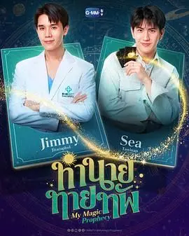 《我的魔法预言》：当平凡遇上奇幻，命运的齿轮开始转动，一场意外的犯罪能否扭转？